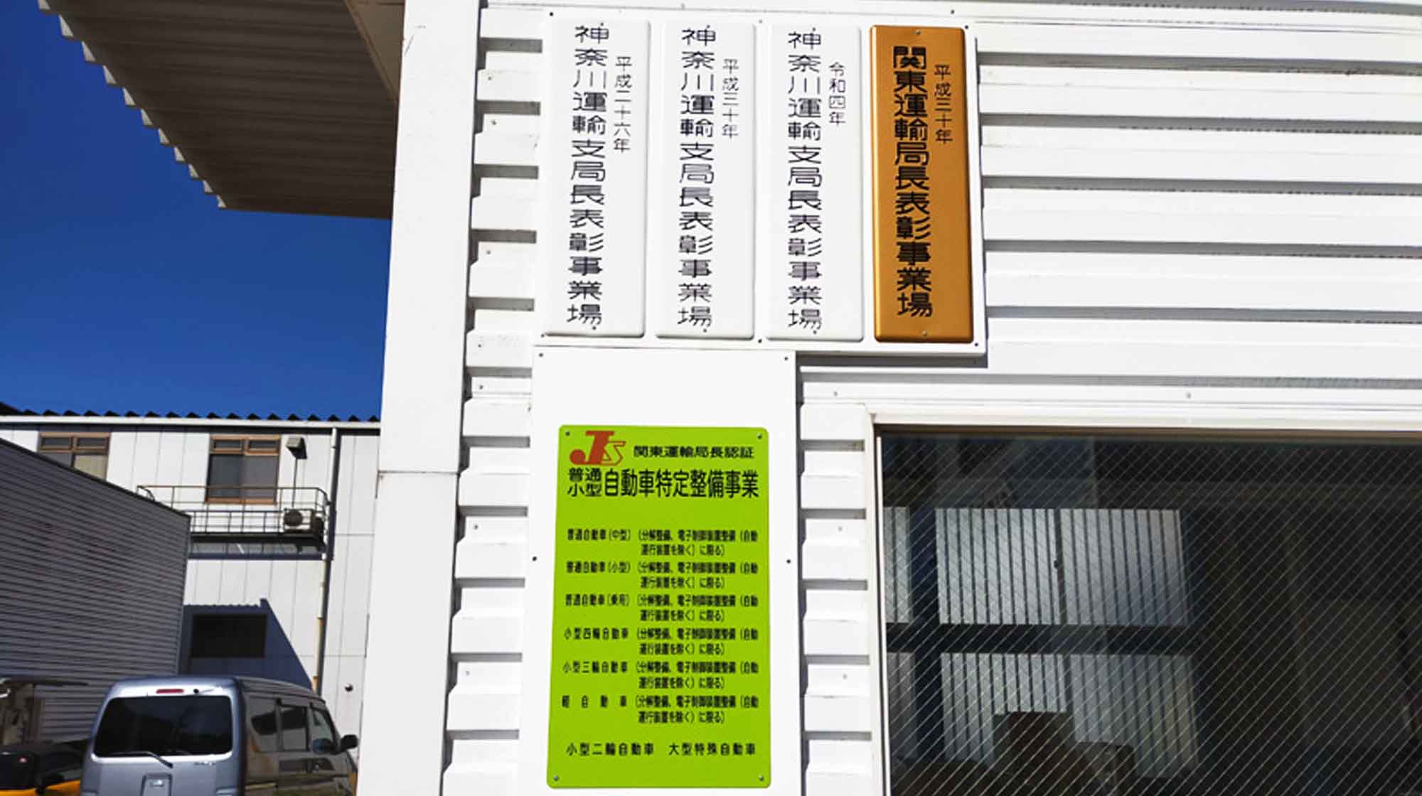 車検・定期点検